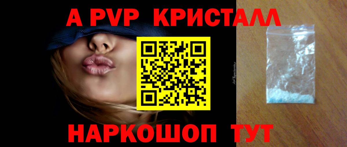 A-PVP СК  что такое наркотик  Майский  A PVP Соль  Alpha-PVP Соль  Вход с VPN 
