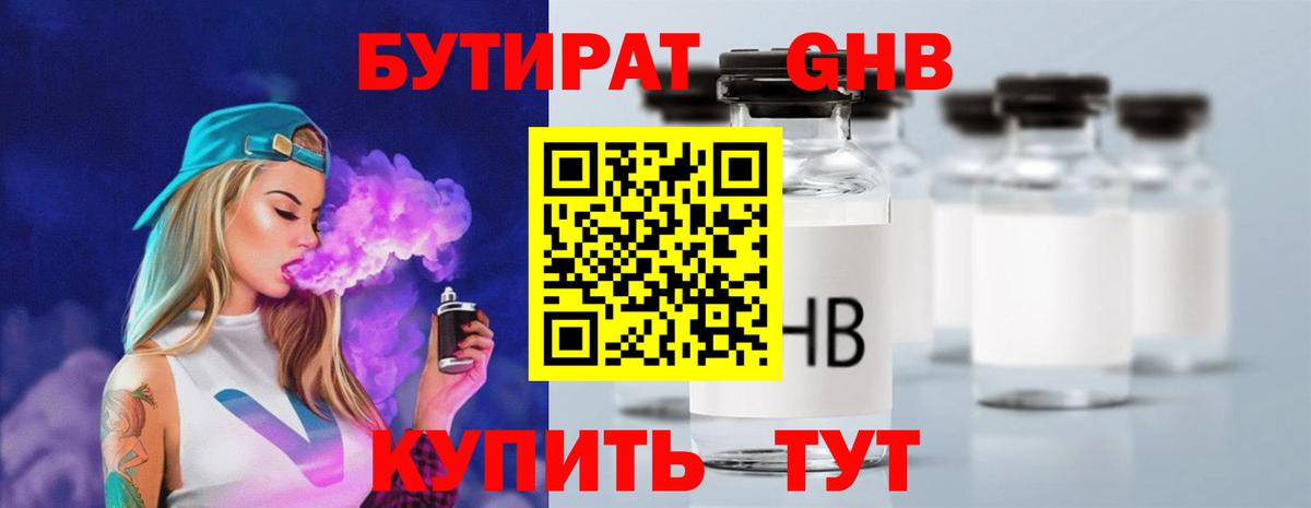 Бутират жидкий экстази  БУТИРАТ  Майский  Вход с VPN 