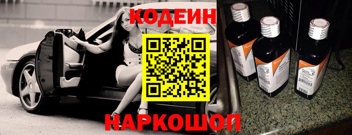 Кодеин Purple Drank Майский