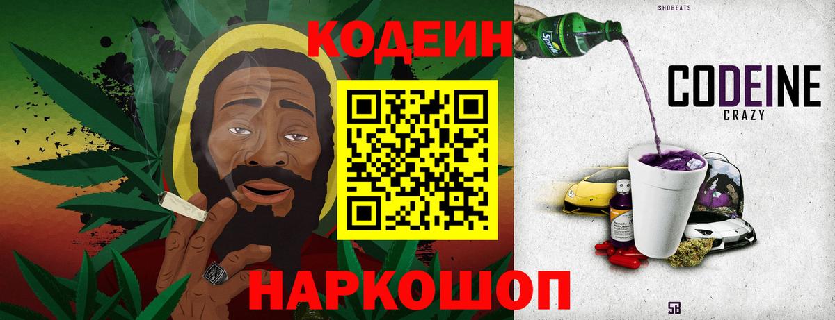 Майский  где продают   Codein напиток Lean (лин)  Вход с VPN  Кодеиновый сироп Lean напиток Lean (лин) 