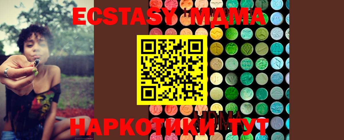 МДМА VHQ  Вход с VPN  MDMA crystal  Майский 