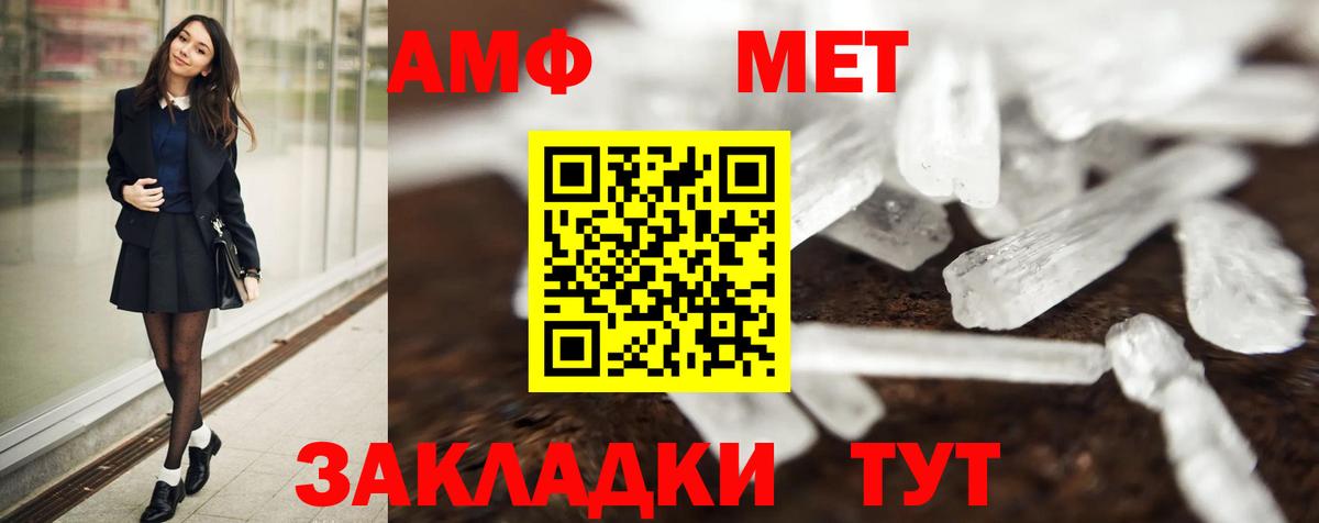 Первитин Methamphetamine  Вход с VPN  Майский  Первитин Methamphetamine 